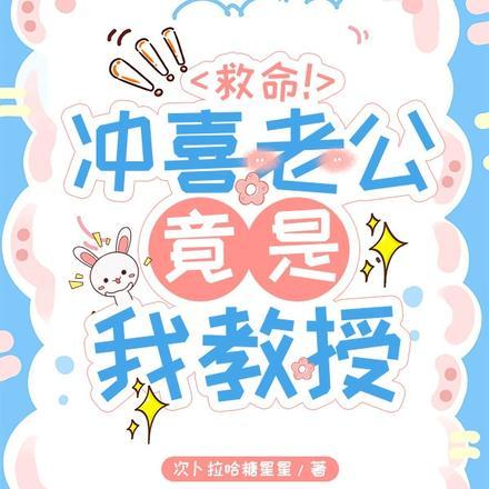 白天是教授！晚上抱着学生轻哄！