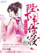 神级拽妃逆天废材召唤师